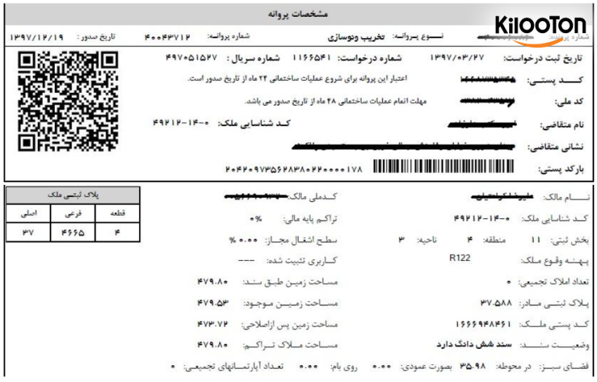 مراحل صدور پروانه ساختمان